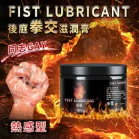 在飛比找樂天市場購物網優惠-FIST LUBRICANT 同志gay拳交滋潤膏 後庭肛交