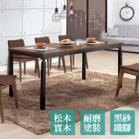 在飛比找PChome24h購物優惠-Bernice-班利6尺工業風實木餐桌/會議桌/工作桌(胡桃