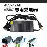 在飛比找蝦皮購物優惠-捷安特電瓶車電動充電器 48v通用48V12Ah20莫曼頓 