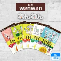 在飛比找ETMall東森購物網優惠-12包組 wanwan 注文時刻 和風犬用主食餐包系列 80