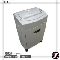 在飛比找Yahoo!奇摩拍賣優惠-事務用品 碎紙機 【BAS】 SP-310C 電動碎紙機 辦