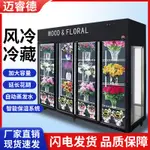 鮮花展示柜冷藏風冷無霜立式三門鮮花店保鮮柜商用飲料冷飲蛋糕柜