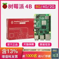 在飛比找樂天市場購物網優惠-【可開發票】樹莓派4B Raspberry Pi 4開發板 