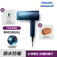 在飛比找誠品線上優惠-送倩碧洗面膠+化妝包【Philips飛利浦】BHD399/6