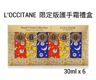 L'OCCITANE歐舒丹沐節慶 限定版 護手霜禮盒 30ml*6 歐舒丹護手霜｜全店$199免運