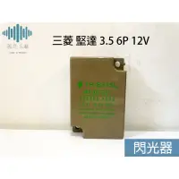 在飛比找蝦皮購物優惠-⚡️極光工廠 | 中華 三菱 堅達 3.5 2007- 6P