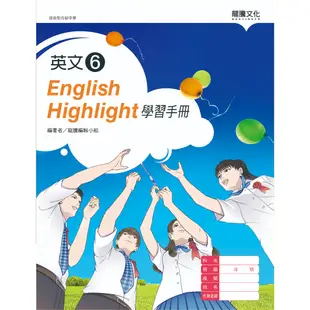 【108課綱】技術型高級中學 高職英文1~6 (A版) English Highlight學習手冊| 龍騰文化【課本習作配套】BOOKISH嗜書客全新參考書