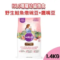 在飛比找momo購物網優惠-【Halo 嘿囉】幼貓燉食-野生鮭魚燉碗豆+鷹嘴豆 1.4K