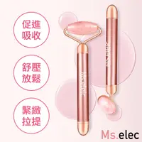 在飛比找PChome24h購物優惠-【Ms.elec米嬉樂】粉晶微震美顏滾輪 FL-004