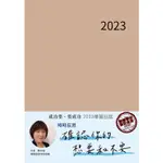 2023行動學習學習日誌/ 成功集．集成功 ESLITE誠品