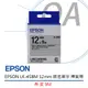 【原廠公司貨】EPSON LK-4SBM 12mm 銀底黑字 標籤帶