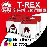 在飛比找遠傳friDay購物優惠-T-REX霸王龍 Brother LC17/77/79/45