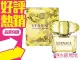 Versace 凡賽斯 香愛黃鑽 女性淡香水 90ml 50ml 30ml ◐香水綁馬尾◐