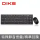 DIKE 靜音巧克力無線鍵鼠組-黑 DKM800BK 黑色