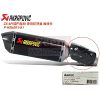 在飛比找蝦皮購物優惠-[Seer] Akrapovic ZX-6R 閥門 蠍子管 