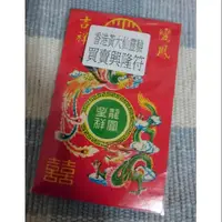 在飛比找蝦皮購物優惠-香港黃大仙靈驗 買賣興隆符