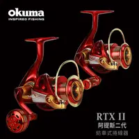 在飛比找蝦皮購物優惠-OKUMA - RTXII 阿提斯二代 鋼鐵人配色