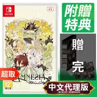 在飛比找博客來優惠-任天堂《失憶症 Amnesia World》中文版 ⚘ Ni