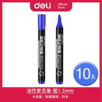 在飛比找momo購物網優惠-【得力】Deli得力 油性麥克筆-藍1.5mm-10入(S5