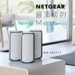 【NETGEAR】ORBI RBE973 BE27000 四頻 WIFI 7 MESH 延伸系統 路由器+2衛星(MESH分享器)