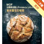 MOF 法國最佳職人－FREDERIC LALOS美味麵包的秘密：家庭廚房就能輕鬆作！[二手書_良好]11316401152 TAAZE讀冊生活網路書店