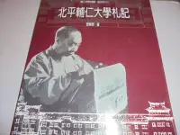 在飛比找Yahoo!奇摩拍賣優惠-牛哥哥二手書* *輔仁大學書專賣習賢德--北平輔仁大學札記(