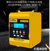 在飛比找樂天市場購物網優惠-車載充電器 汽車電瓶充電器12v24v伏全智能AGM啟停大功