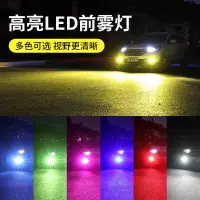 在飛比找蝦皮購物優惠-汽車led前霧燈泡超亮黃金眼h11 9006 881 h3h