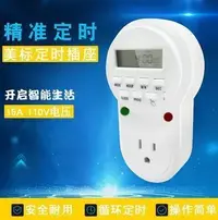 在飛比找Yahoo!奇摩拍賣優惠-臺灣優質·定時器15A 110V臺灣定時插座美規電源計時器開