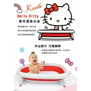 Karibu 嘉嬰寶Hello Kitty嬰兒摺疊浴盆【金寶貝】澡盆 凱俐寶