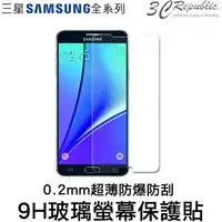 在飛比找樂天市場購物網優惠-鋼化 玻璃貼 9H 0.2mm 三星S6 edge S9 s