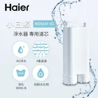 在飛比找蝦皮購物優惠-【海爾 Haier】innohome WD501F-01 瞬