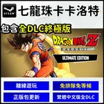 【現貨】PC遊戲片 七龍珠Z 卡卡洛特 + 新覺醒篇 究極版 全擴充 全內容 非實體