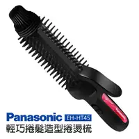 在飛比找PChome24h購物優惠-Panasonic 國際牌 直髮捲燙器 EH-HT45-K
