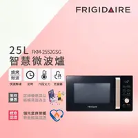 在飛比找momo購物網優惠-【Frigidaire富及第】25L 微波燒烤 微電腦微波爐