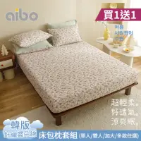 在飛比找momo購物網優惠-【Aibo】買1送1 韓版涼爽針織雲朵綿床包枕套組(單/雙/
