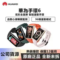 在飛比找樂天市場購物網優惠-HUAWEI 華為 手環6 監測 血氧 心率 智能 手環 多