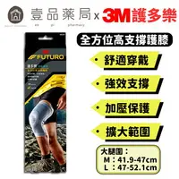 在飛比找樂天市場購物網優惠-【3M】FUTURO護多樂 全方位高支撐護膝 S/M/L 三