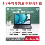 NB筆電專賣屋 全省含稅可刷卡分期 聊聊再折扣 HUAWEI MATEBOOK 14S 2K 觸控 I7 深空灰