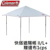 在飛比找樂天市場購物網優惠-[ Coleman ] 快搭遮陽帳 II/L+ / 購買遮陽