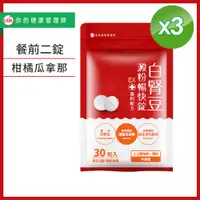 在飛比找PChome24h購物優惠-UDR專利白腎豆澱粉暢快錠EX x3袋