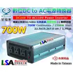 ☼ 台中電池達人 ►【700W 外銷精裝版】24V轉110V 直交流轉換器 船舶電池 電鑽 DC 24V直流電轉AC