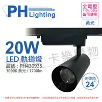 在飛比找ETMall東森購物網優惠-3入 【PHILIPS飛利浦】 LED ST033T 20W