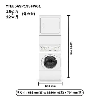 【uebsch 美國優必洗】 【YTEE5ASP133FW01】15KG+12KG雙層式上烘下洗滾筒式電力型洗/乾衣機(含標準安裝)