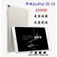 在飛比找蝦皮購物優惠-華碩ASUS ZenPad 3S 10平板鋼化貼膜 Z500