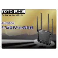 在飛比找蝦皮購物優惠-TOTOLINK A950RG AC1200 雙頻Giga無