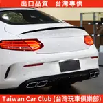 BENZ賓士 C 2015-2021  COUPE C205 C級轎跑AMG尾翼頂翼擾流板改裝