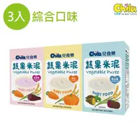 在飛比找momo購物網優惠-【Chila 兒食樂】蔬果米泥-人氣口味綜合 3入(南瓜／紫