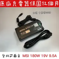 在飛比找蝦皮購物優惠-◼全新 台達 變壓器 ADP-180HB 19V 9.5A 