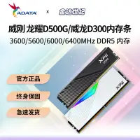 在飛比找露天拍賣優惠-威剛DDR5內存16GB 4800HZ 5600HZ遊戲威龍